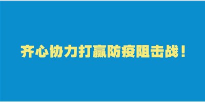 轉(zhuǎn)擴(kuò)！給即將返崗的你的防護(hù)建議