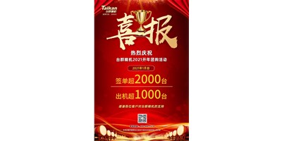 同比暴漲10倍，臺(tái)群立加856系列1月份簽單、出貨超預(yù)期