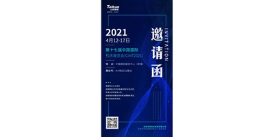 中國國際機床展覽會（CIMT2021）即將開幕，臺群精機攜旗下多款機型“盛裝出席”