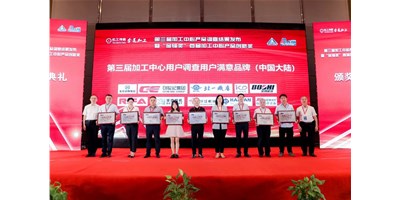 創(chuàng)世紀集團榮膺第三屆加工中心“用戶滿意品牌”！