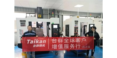 臺群精機“客戶增值服務(wù)行”啟動至今，給客戶遞交滿意答卷！