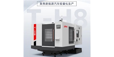 新能源行業(yè)革新強驅，生產(chǎn)破局先鋒——臥式加工中心T-H8